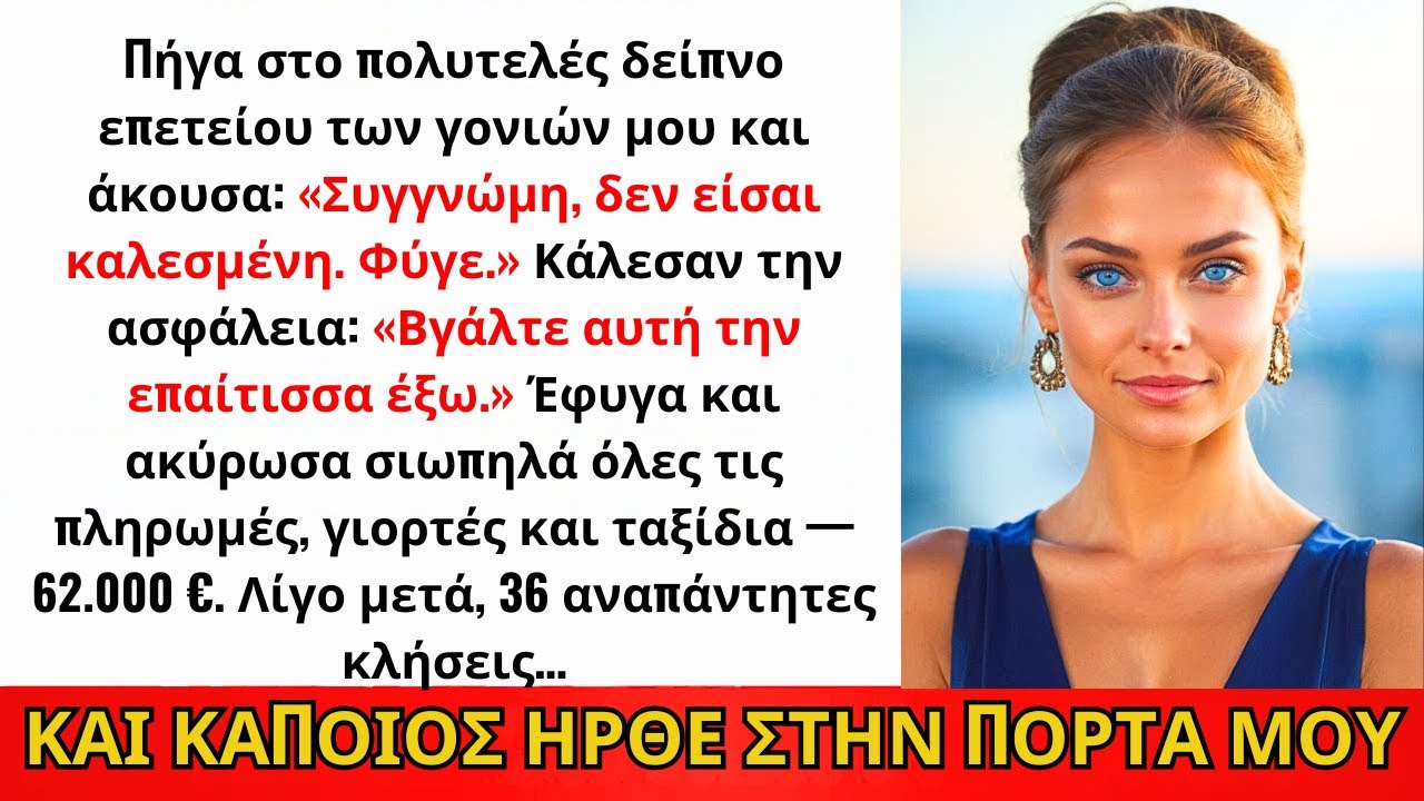 Ήρθα Στο Πολυτελές Δείπνο Των Γονιών Μου Και Άκουσα: «Δεν Είσαι Καλεσμένη»