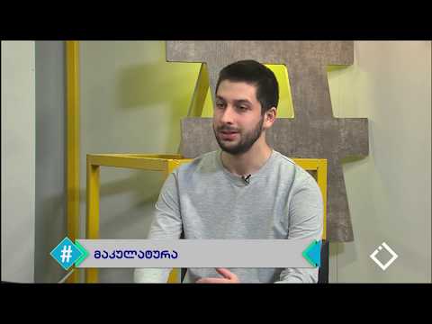 ნარჩენების მართვა / #მაკულატურა / #CENN / დავით ბაკურაძე  ჰეშთეგი / Hashtag