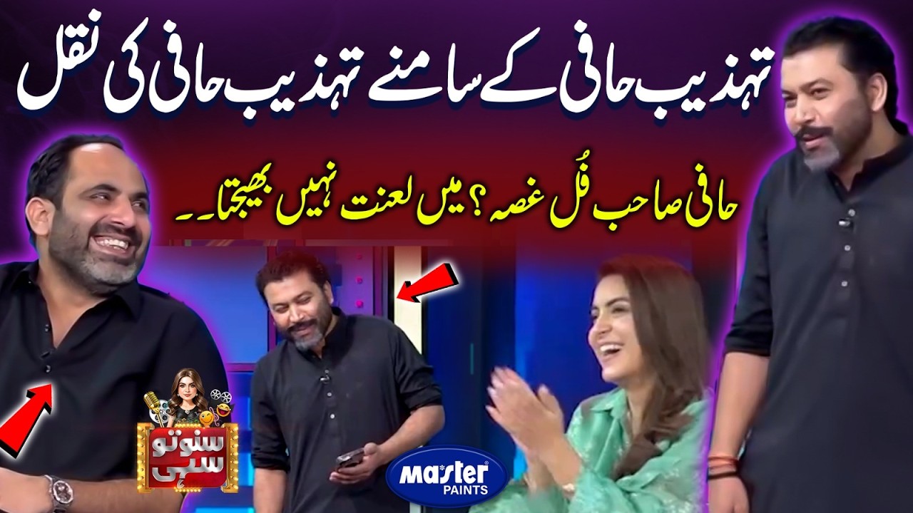 Tehzeeb Hafi Ki Naqal | Suno To Sahi | Digitally Powered by Master Paints | EP 169