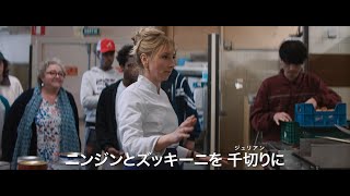 映画『ウィ、シェフ！』予告編