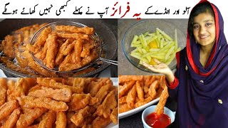 Crispy Egg French Fries||Egg Fries Recipe||How to Make Egg French Fries Recipe/Kitchen With Zarmeen.