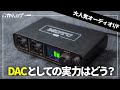 【売切続出】MOTU M2をオーディオ視点でレビュー！DACとしてはどう？