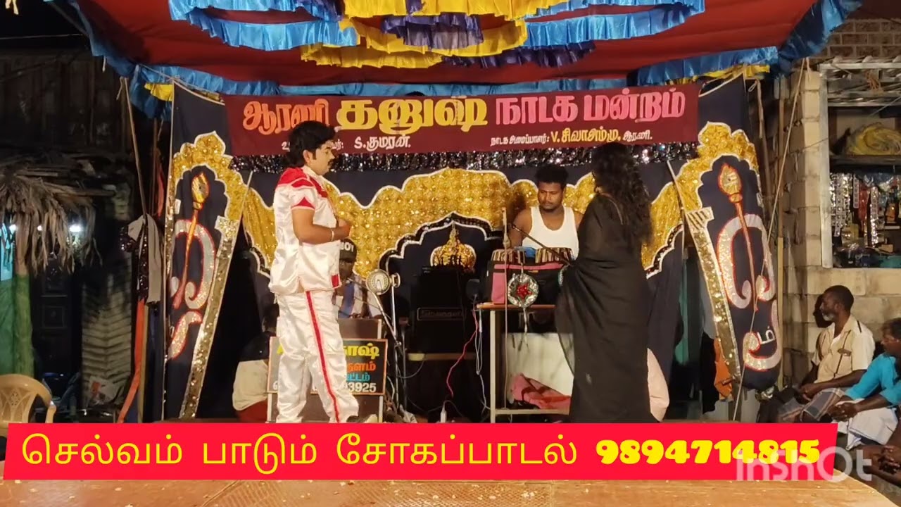 தனுஷ் நாடக மன்றம் உங்கள் கதாநாயகன் செல்வம் பாடும் சோகப் பாடல் 9894714815