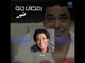 Mohamed Mounir Ramadan Ganah Short Version محمد منير رمضان جنه Shorts Short 