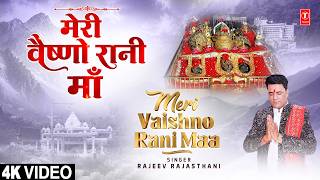 मेरी वैष्णो रानी माँ | Meri Vaishno Rani Maa |🙏punjabi Devi Bhajan🙏 | Rajeev Rajasthani | Full 4k