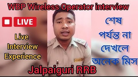 WBP WIRELESS OPERATOR INTERVIEW🔥 AT JALPAIGURI RRB LIVE EXPERIENCE FROM CANDIDATE🔥