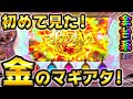 【まどマギ4】金のマギカアタックって激アツなんじゃないの！？【全台系狙い】【プレミア】【設定狙い】【高設定】【養分稼働118話】劇場版魔法少女まどか☆マギカ[前編]始まりの物語／[後編]
