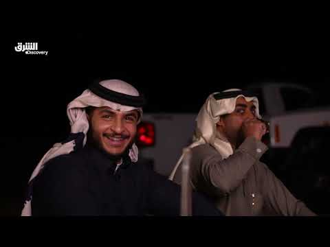 الكشتة... حكاية الشتاء السعودي في قلب الصحراء | الشرق ديسكفري