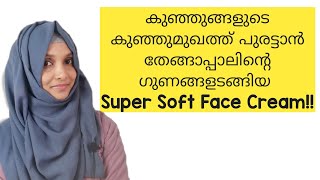 Mamaearth Coco Soft Face Cream Review Malayalam screenshot 1