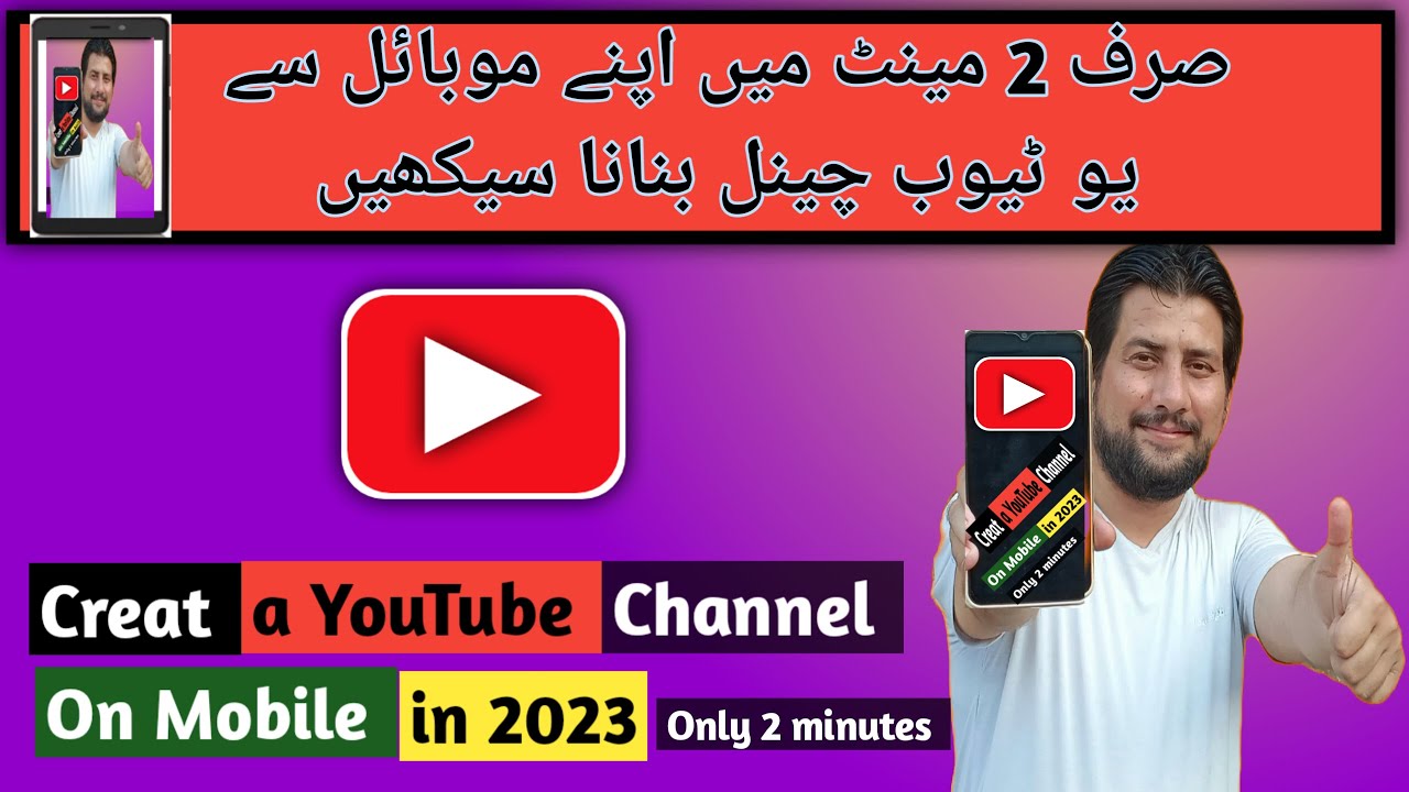 Youtube Se Channel Banane Ka Tarika/Shahbaz Rasheed SR / Mobile Sy