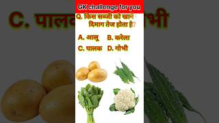 GK Question || GK In Hindi || GK Question and Answer || GK Quiz || #gk #gkquestion#gkquiz #gkfacts