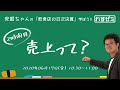 「飲食店の日次決算」を学ぼう！「れすゼミ」2時間目 売上って？