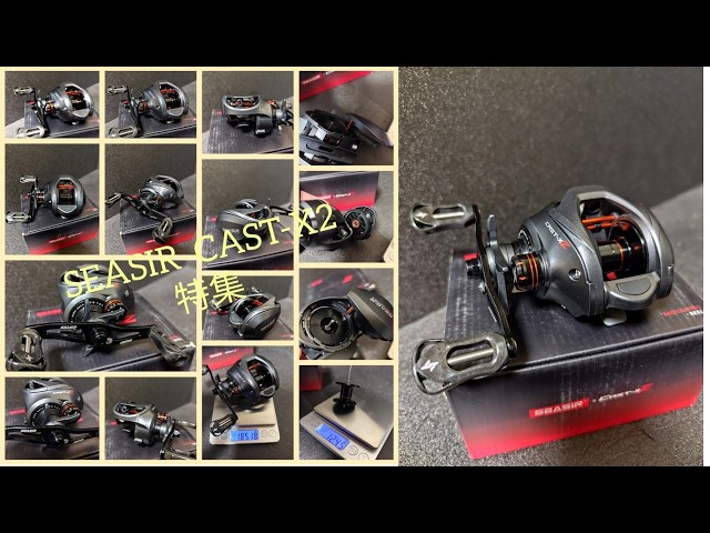 CAST-X2【性能バグ！？】SEASIR（シーサー）が釣具業界を破壊？進化し