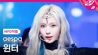 [MPD직캠] 에스파 윈터 직캠 4K 'Armageddon' (aespa WINTER FanCam) | @MCOUNTDOWN_2024.5.30