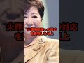 さとうさおりが東京都職員とガチ喧嘩に！論破された職員の去り際の一言が幼稚すぎて大炎上w #小池都知事 #小池百合子 #都議会 #カイロ大学 #政治ニュース #学歴詐称疑惑 #高市早苗