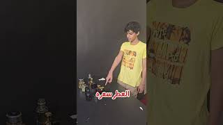 كيف باع أسوأ عطر في المحل؟ 😳 خطة ذكية ولا فضيحة؟ 😂 | سكيتش تمثيلي