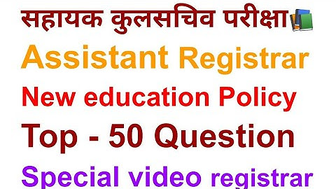 assistant registrar, mppsc assistant Registrar , new education policy top 50 question  सहायक कुलसचिव