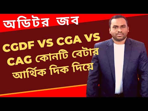 Cgdf vs Cga vs Cag auditor job economic benefit | which is better Cgdf vs Cga vs Cag | Auditor exams