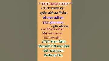 CTET Validity|TET Vs CTET|CTET Par Supreme Court Ka Decision#TET Exam 2025#CTET Exam 2025#Shorts#