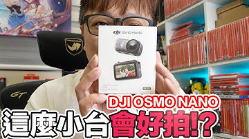 實測超小體積的DJI OSMO NANO！拍攝到最後遇到的問題居然是！？ | 羅卡Rocca