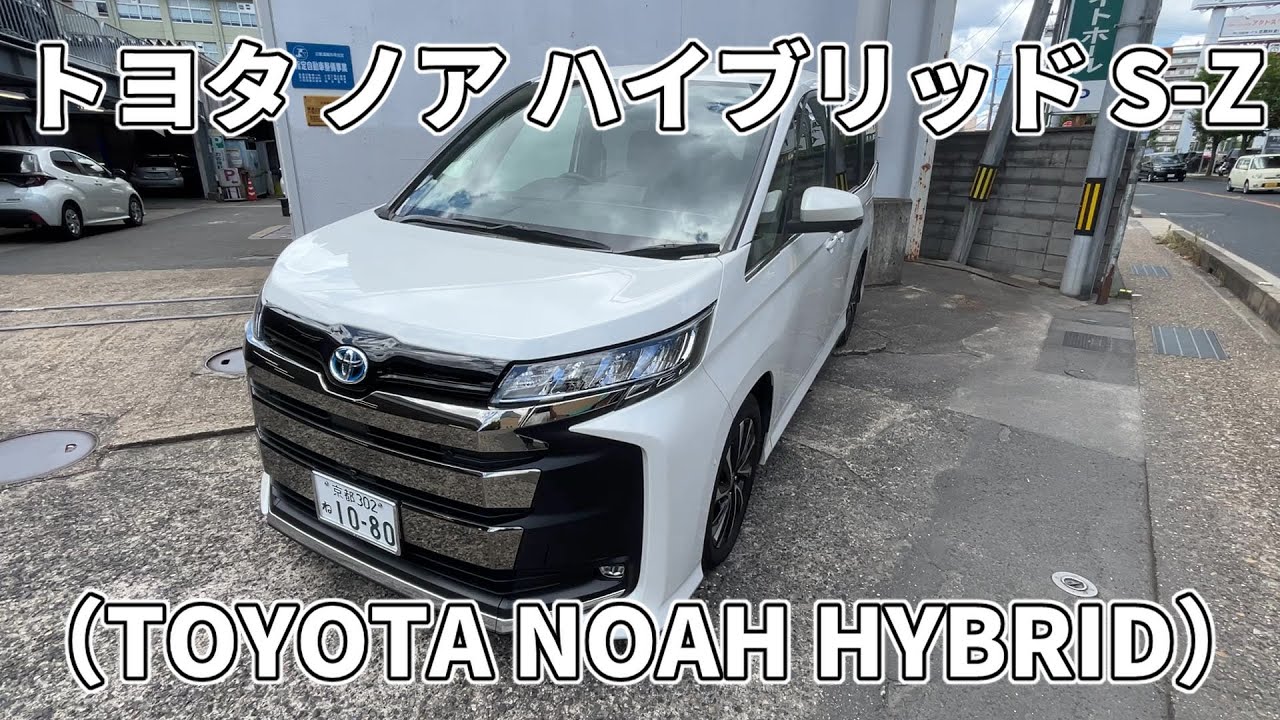 トヨタ ノア ハイブリッド S Z 7人乗り（TOYOTA NOAH HYBRID）の紹介 