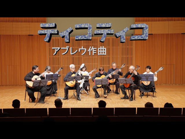 ティコティコ：ゼキーニャ・アブレウ作曲／Tico-Tico：Zequinha Abreu