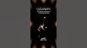 سورة الكافرون