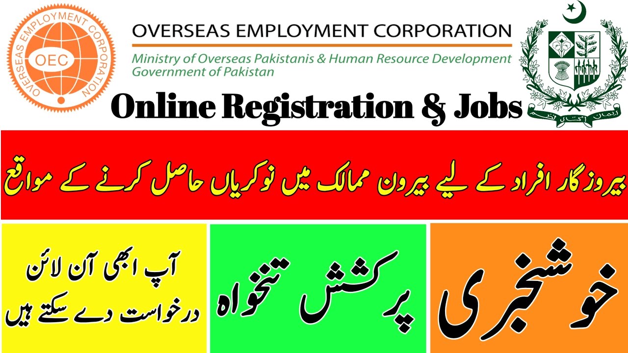 How to Apply on OEC's Online Job Portal How to register in OEC YouTube