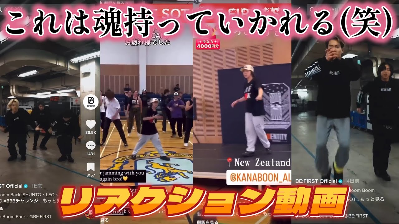 【BE:FIRSTリアクション動画】SOTA君のロッキンは予想外…これは腰が抜ける💦