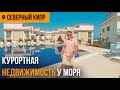 Обзор пентхауса в шикарном комплексе на первой линии моря Северный Кипр | DREAM LIFE CYPRUS