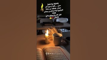 (فتقبلها ربها بقبول حسن .الاية ) سورة ال عمران  مقتطف من صلاة التراويح ليلة ال07 من رمضان 1444 بصوتي
