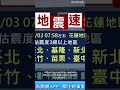 Taiwan Earthquake Rattles LIVE News Broadcast #shorts