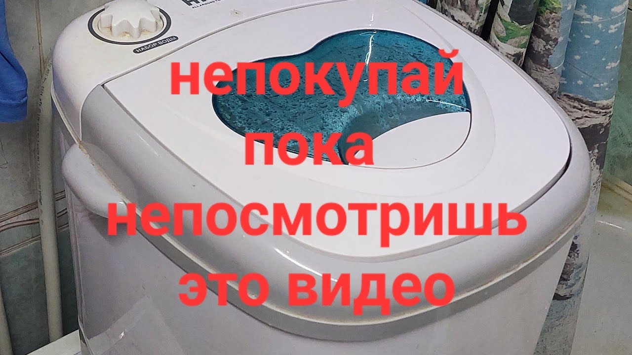 срочно важно не пропустите обзор маленькой стиральной машины - YouTube