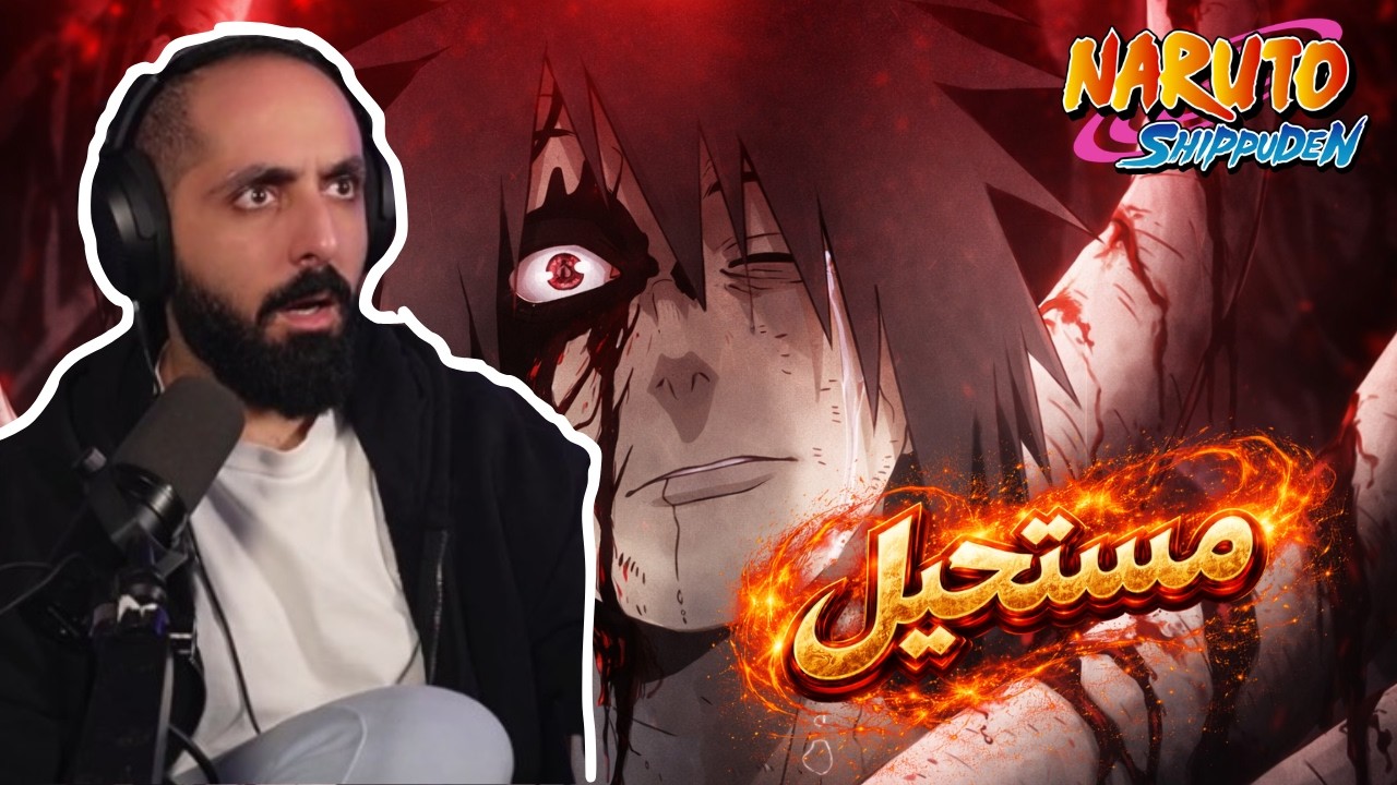 ردة فعل الكابتن سانشيرو 💔 ماضي أوبيتو | ناروتو شيبودين 344–345