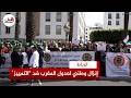 "لسنا خارج القانون".. عدول المغرب ينتفضون بالرباط ضد مشروع القانون 16.22 ويحذرون من "التوقف النهائي" Mp3 Song
