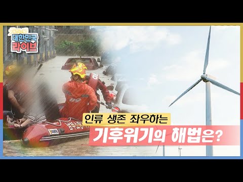 [굿모닝 대한민국 라이브]  강원도 태백시에 지구를 살릴 수 있는 해법이 있다?! |  KBS 210304 방송