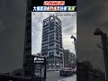 地震驚魂!大樓屋頂劇烈搖晃彷彿「果凍」#shorts｜TVBS新聞