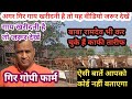 Best desi Cow Based Organic Farming Gir Gopi Farm सर्वश्रेष्ठ गाय आधारित जैविक खेती | गिर गोपी फार्म