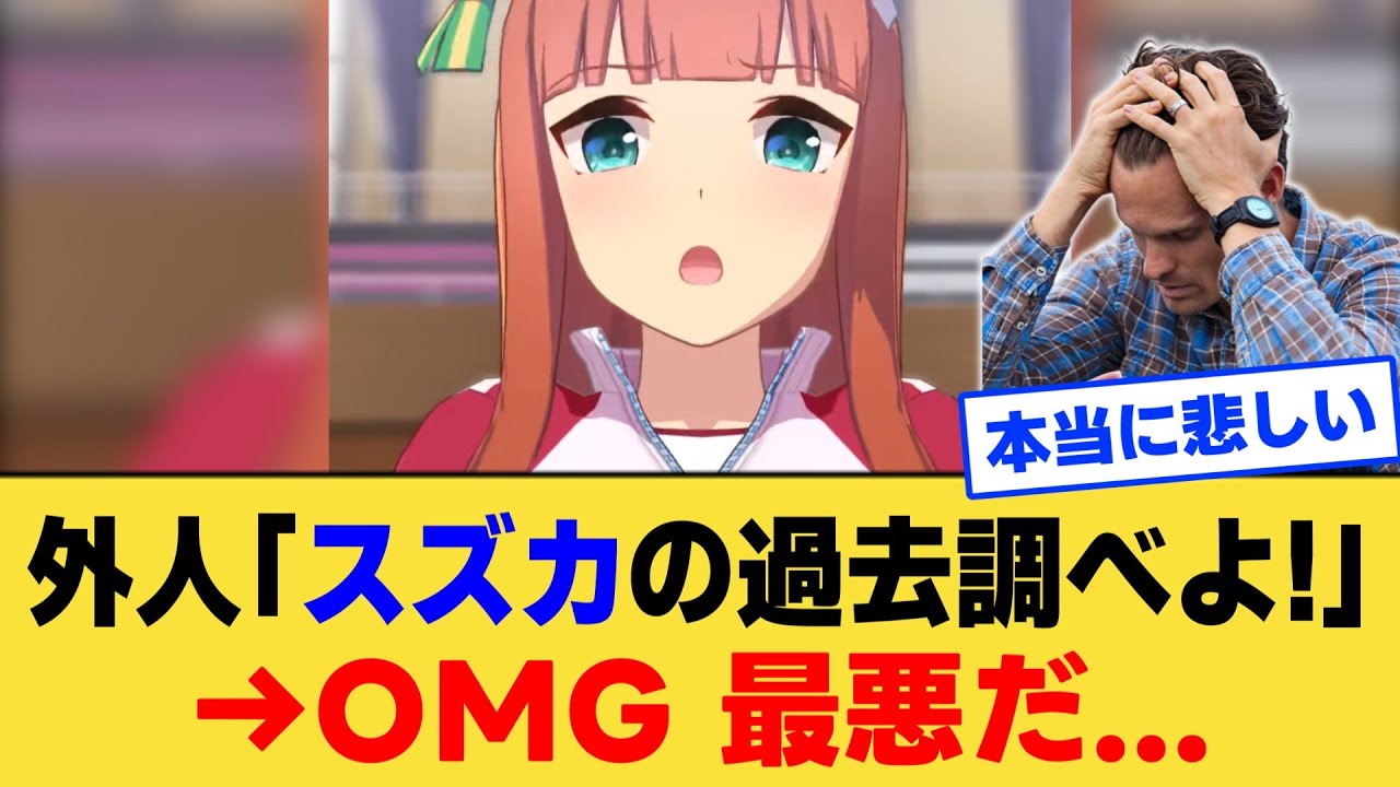 【海外の反応】スズカとライスの史実を調べた海外トレーナー絶望に打ちひしがれるに対するみんなの反応集【ウマ娘】【ウマ娘プリティーダービー】