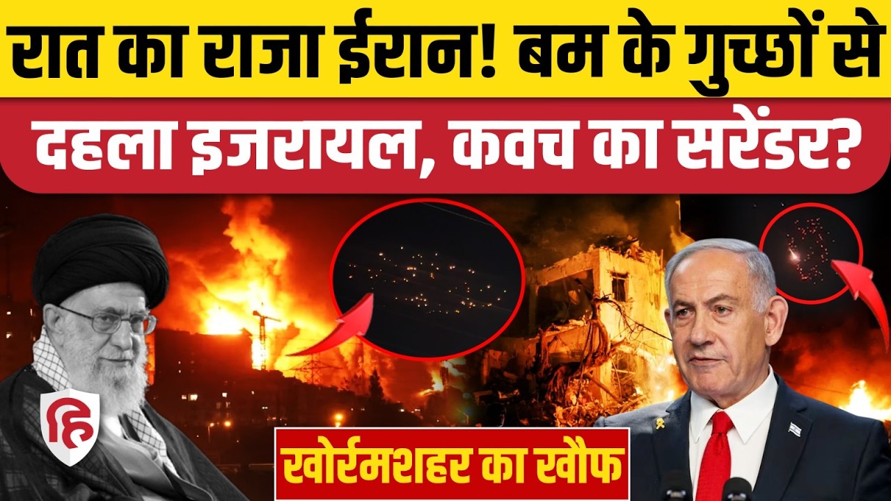 Iran Khorramshahr-4 Attack On Israel: Cluster Bomb Missiles ने Tel Aviv में मचाई तबाही। Netanyahu