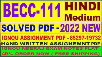 becc 111 solved assignment 2021-22 / becc 111 solved assignment in Hindi / ignou becc 111