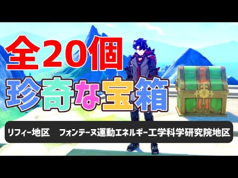 Ver. 4.1 Rare Treasure Chests 