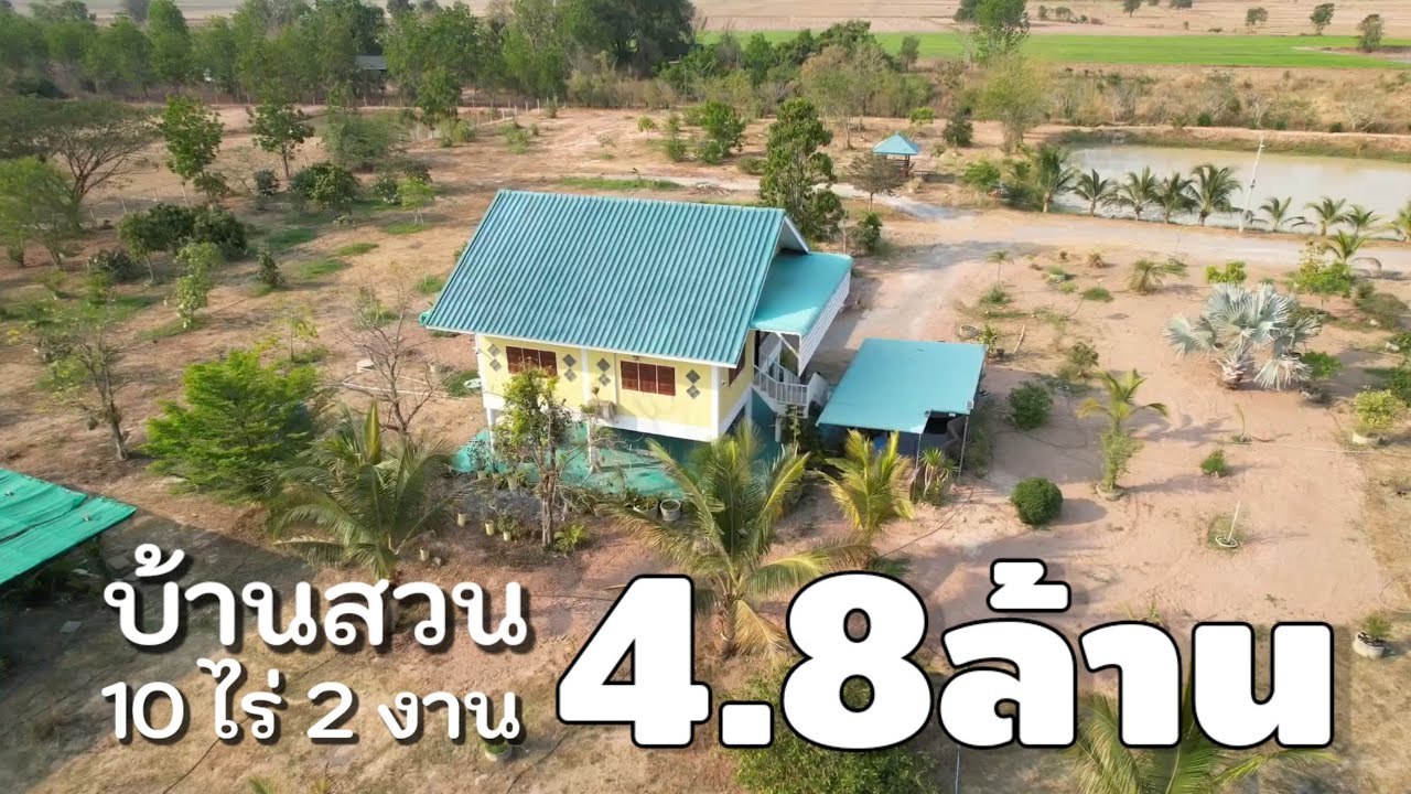 ขายบ้านสวน 10 ไร่กว่า ราคาถูก สระน้ำเกษตร ถนน 2 ด้าน Land Market TH
