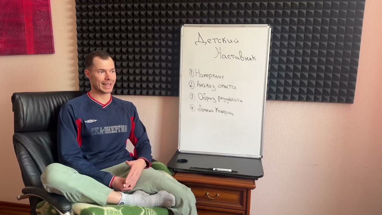 Детский наставник. Часть 1