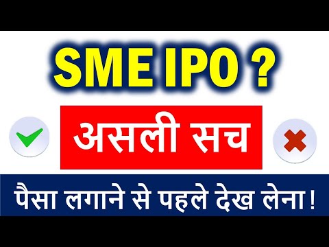 What is SME IPO ??SME IPO क्या होते है?should you invest in SME IPO?Small and medium enterprises ipo