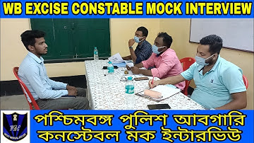 WB EXCISE CONSTABLE MOCK INTERVIEW-28 || আবগারি পুলিশ মক ইন্টারভিউ ||wb excise constable interview||