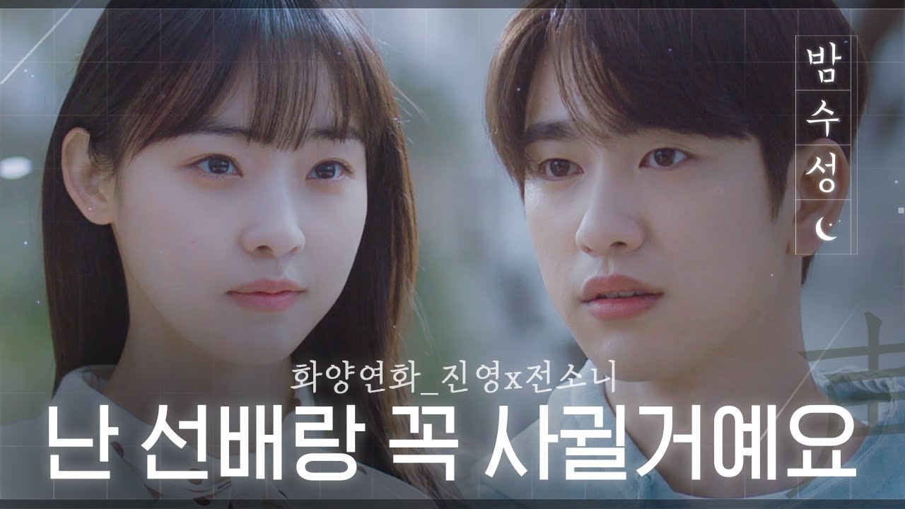 [#밤수성] 작재작지 Part.1 목소리부터 사기캐 법학과 박진영 X 피아노과 전소니의 90년대 러브스토리❤ 이 정도면 고전문학 오디오북 나와야함,, | #화양연화 #Diggle