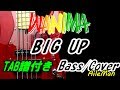 Wanima Big Up 歌詞 動画視聴 歌ネット Wanima Big Up 歌詞 動画視聴 歌ネット