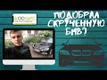 Дикий баклажан, где ты гулял?! / Автоподбор BMW 4 кабриолет с сюрпризом