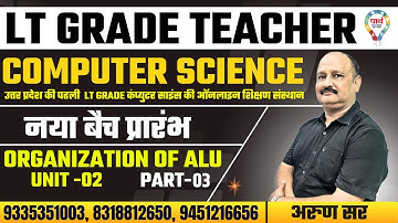 LT Grade | #computerscience | Organization of ALU | #ltgrade #computer NEW BATCH START | BY Arun sir